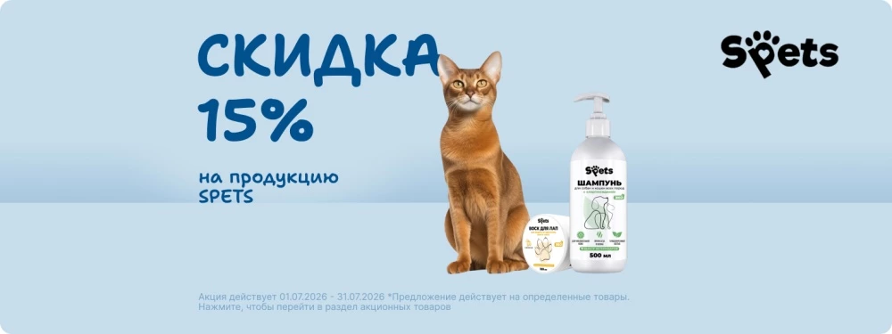 Скидка 15% на продукцию SPETS!